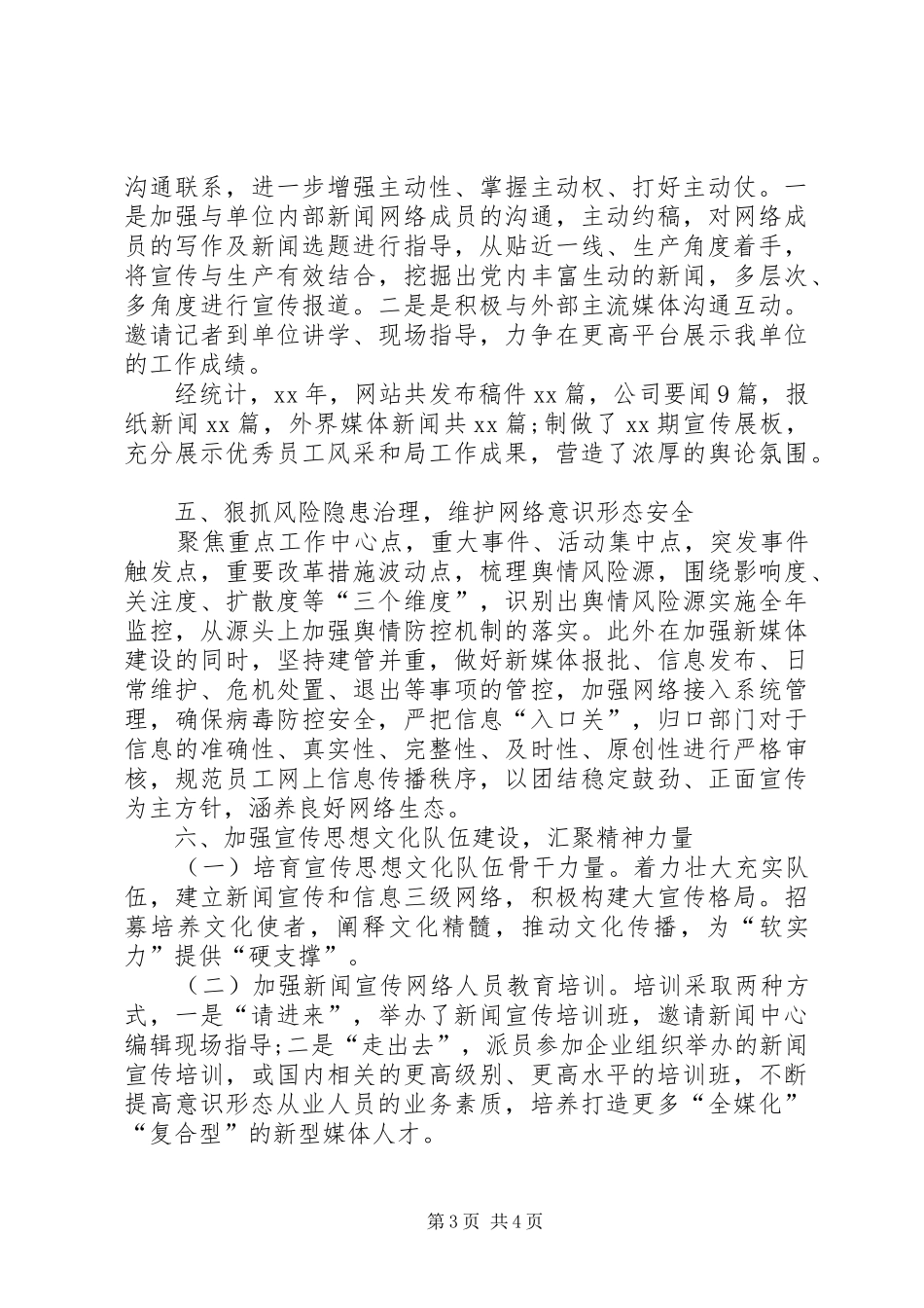 学校意识形态工作自查报告 _第3页