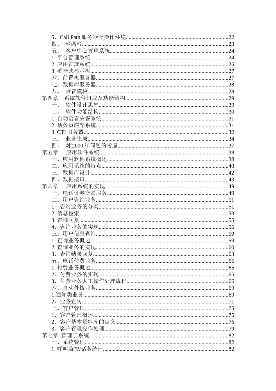 UT斯达康客户服务中心系统方案建议书_第3页