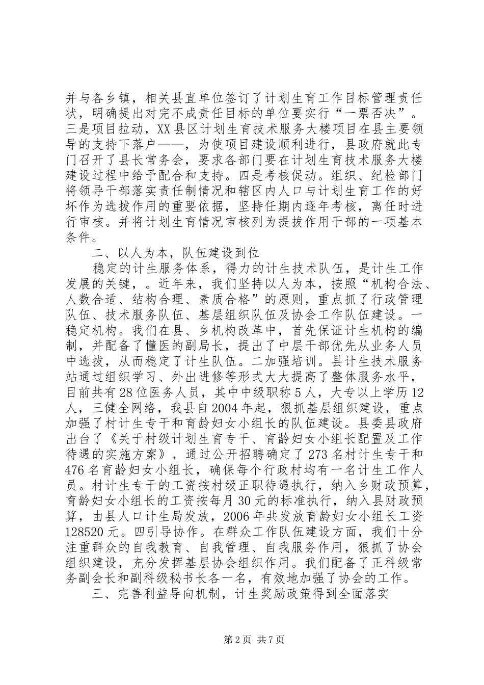 县人口与计生工作完成情况汇报 _第2页