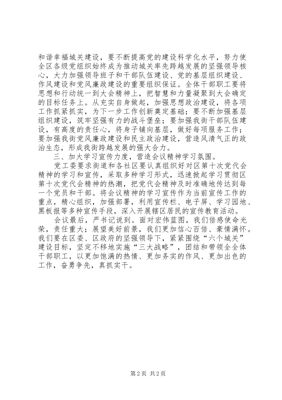 学习贯彻XX年年中工作会精神的情况汇报 _第2页