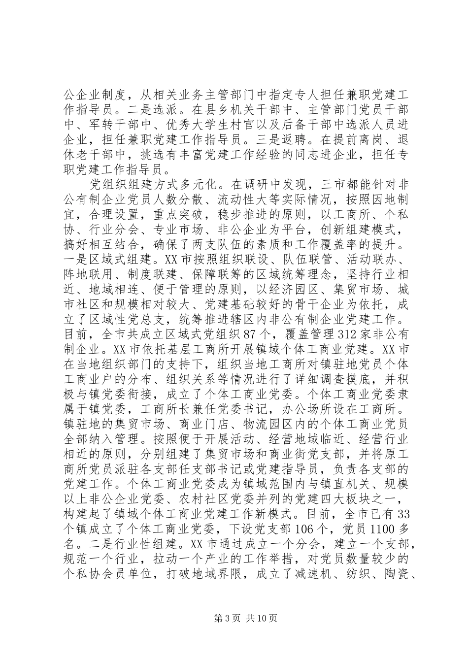 赴东营、潍坊、XX市调研报告 _第3页
