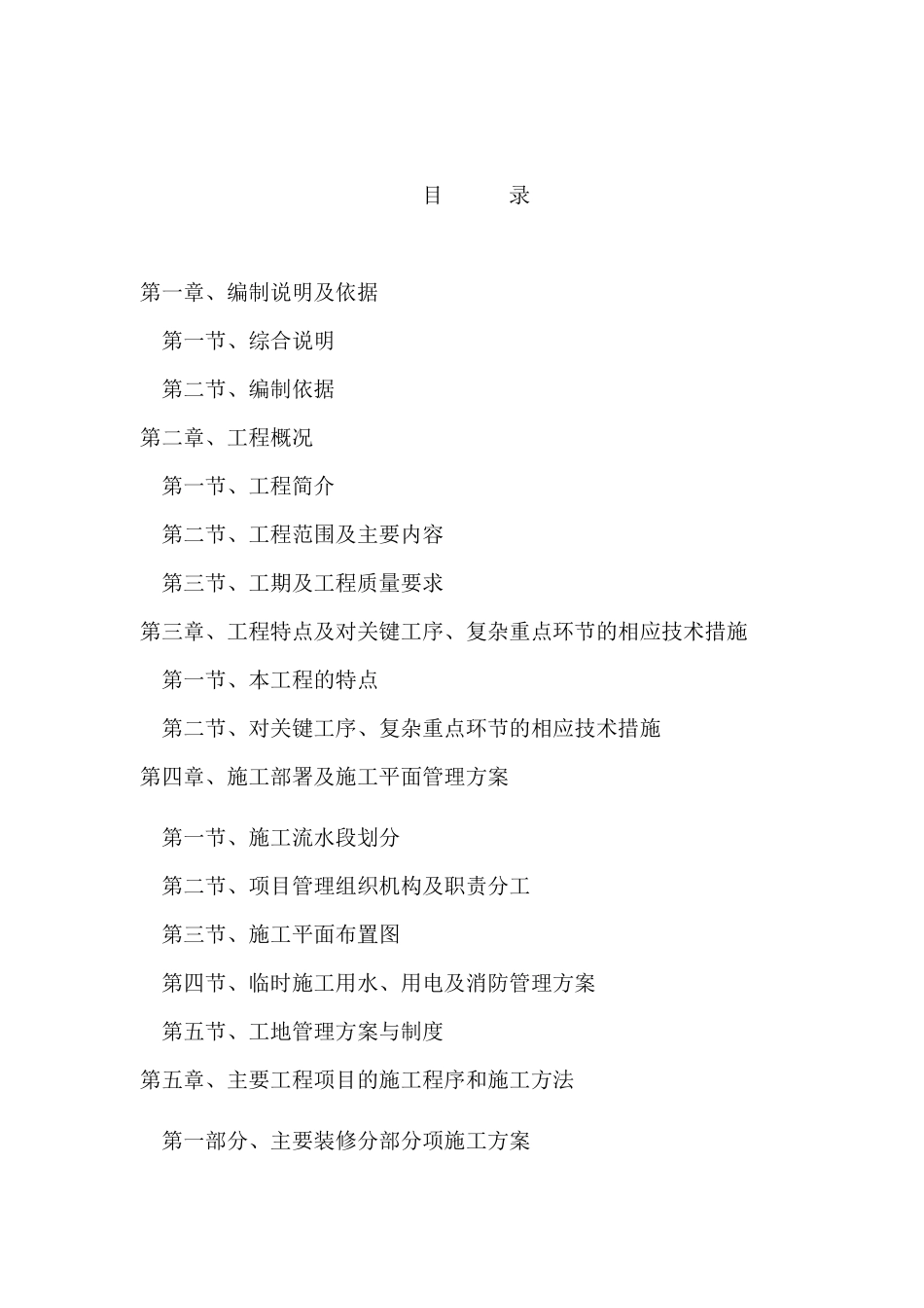 国泰艺术中心剧场区域内装施工方案_第1页