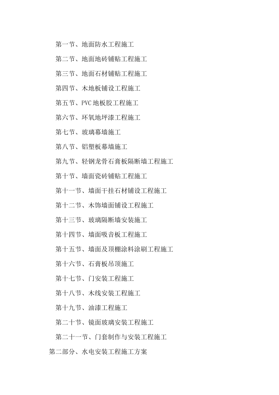 国泰艺术中心剧场区域内装施工方案_第2页
