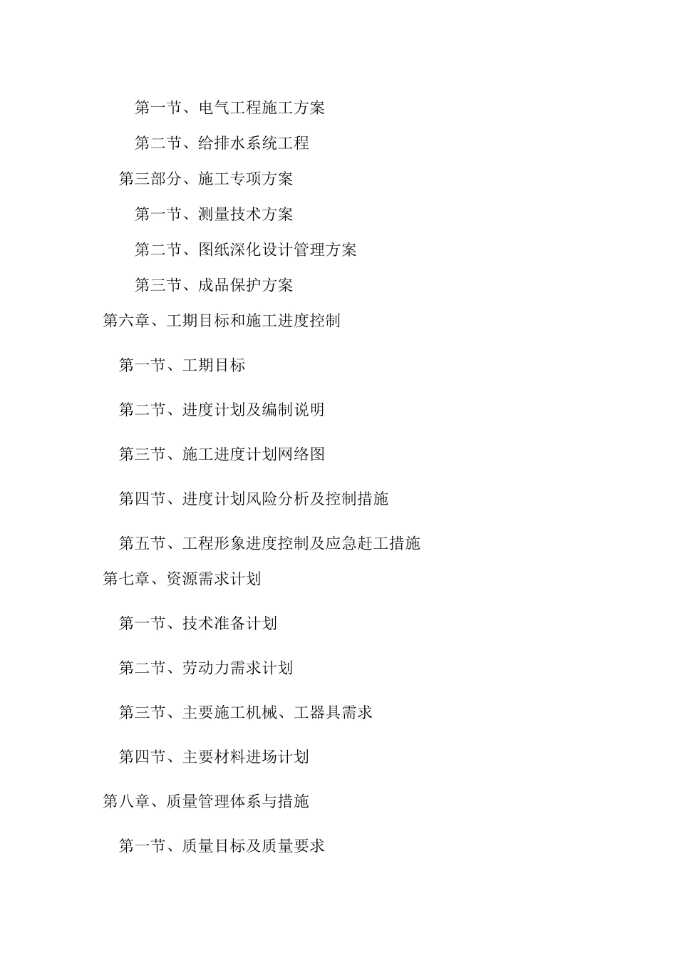 国泰艺术中心剧场区域内装施工方案_第3页