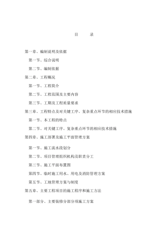 国泰艺术中心剧场区域内装施工方案