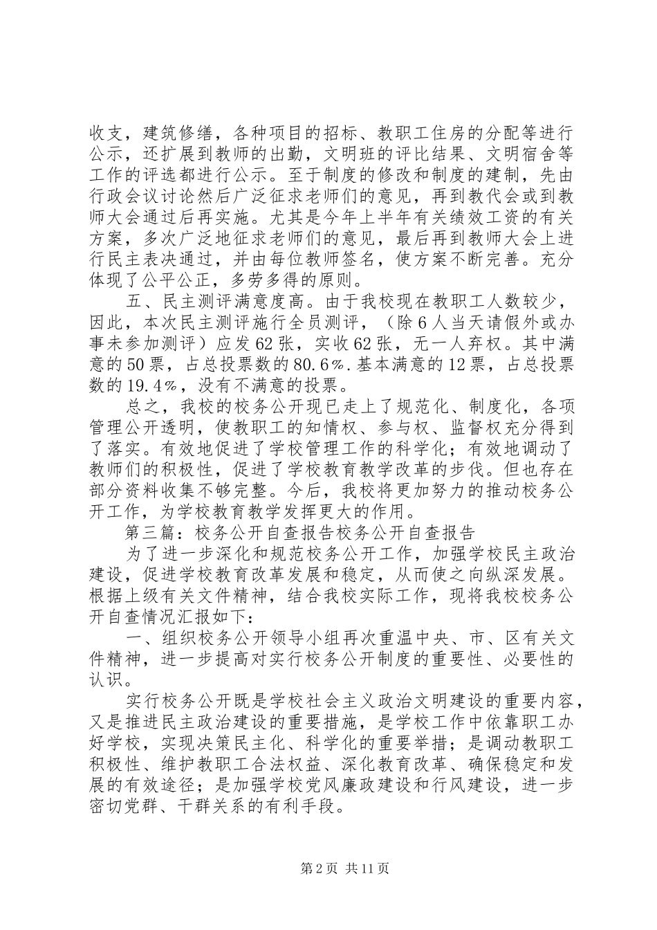 校务公开自查报告 _第2页