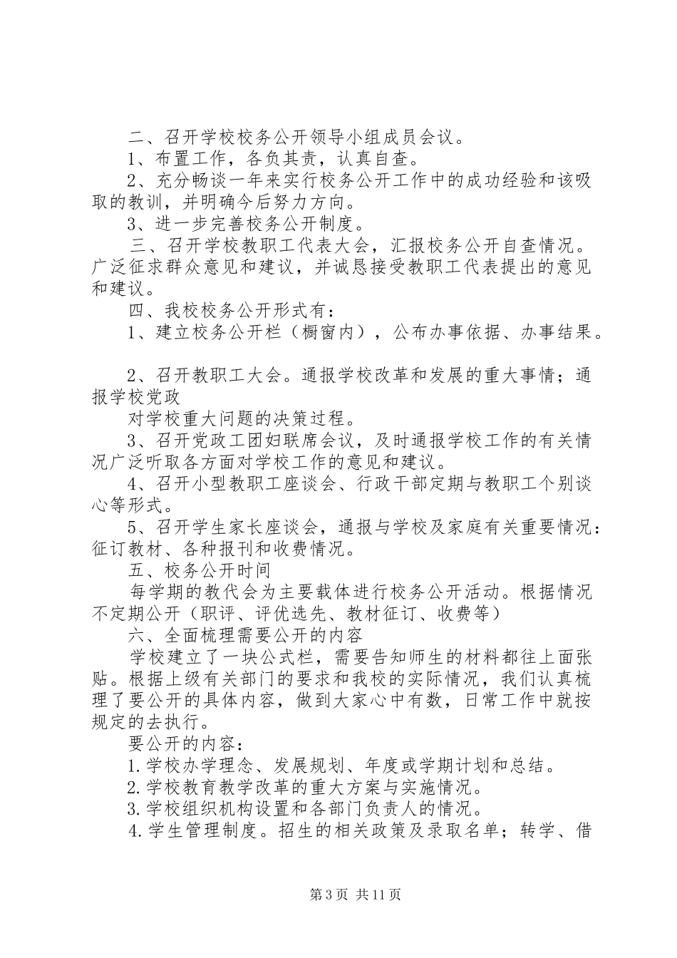 校务公开自查报告 _第3页