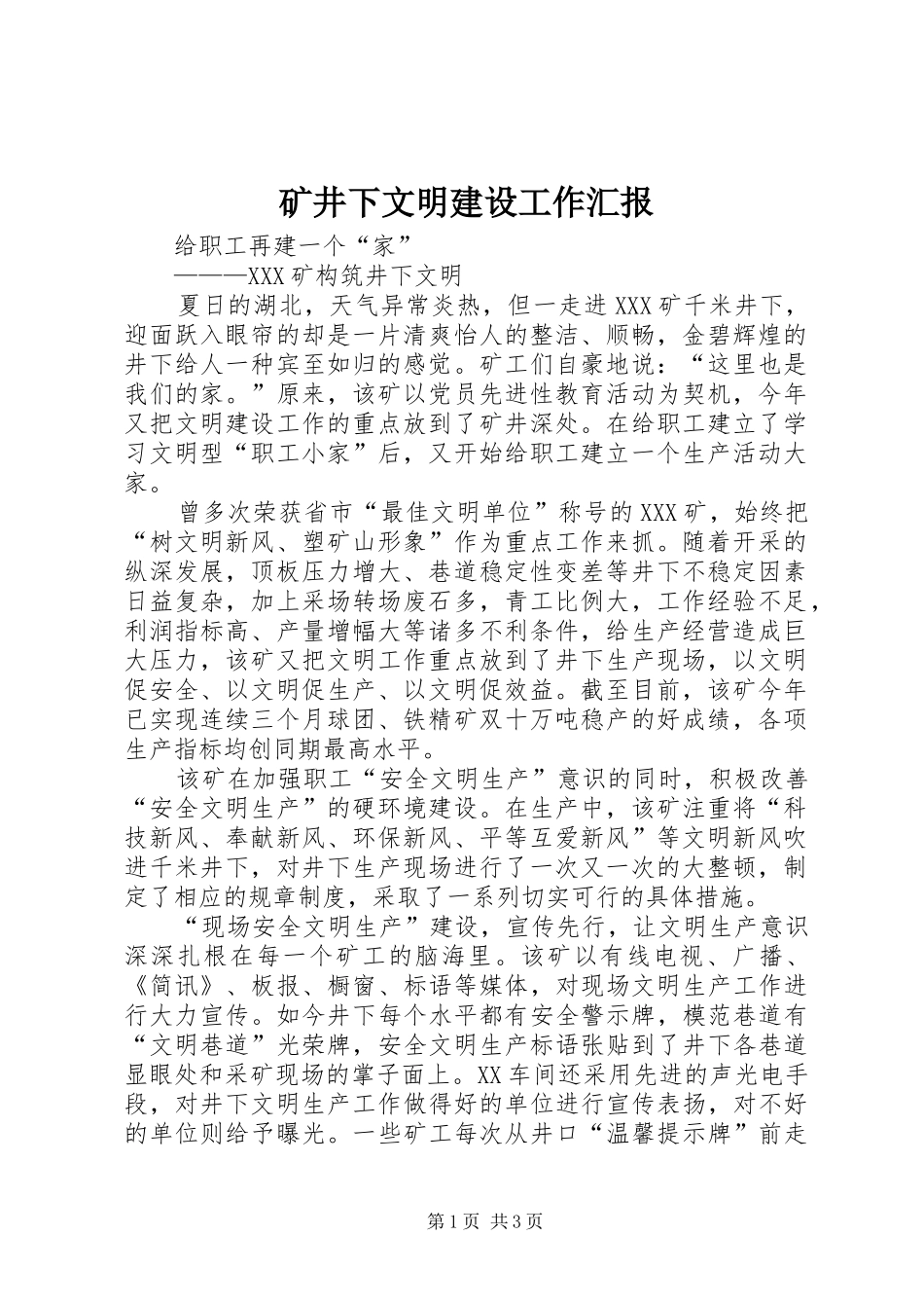 矿井下文明建设工作汇报 _第1页