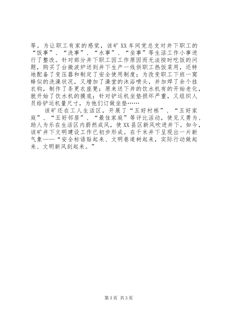 矿井下文明建设工作汇报 _第3页
