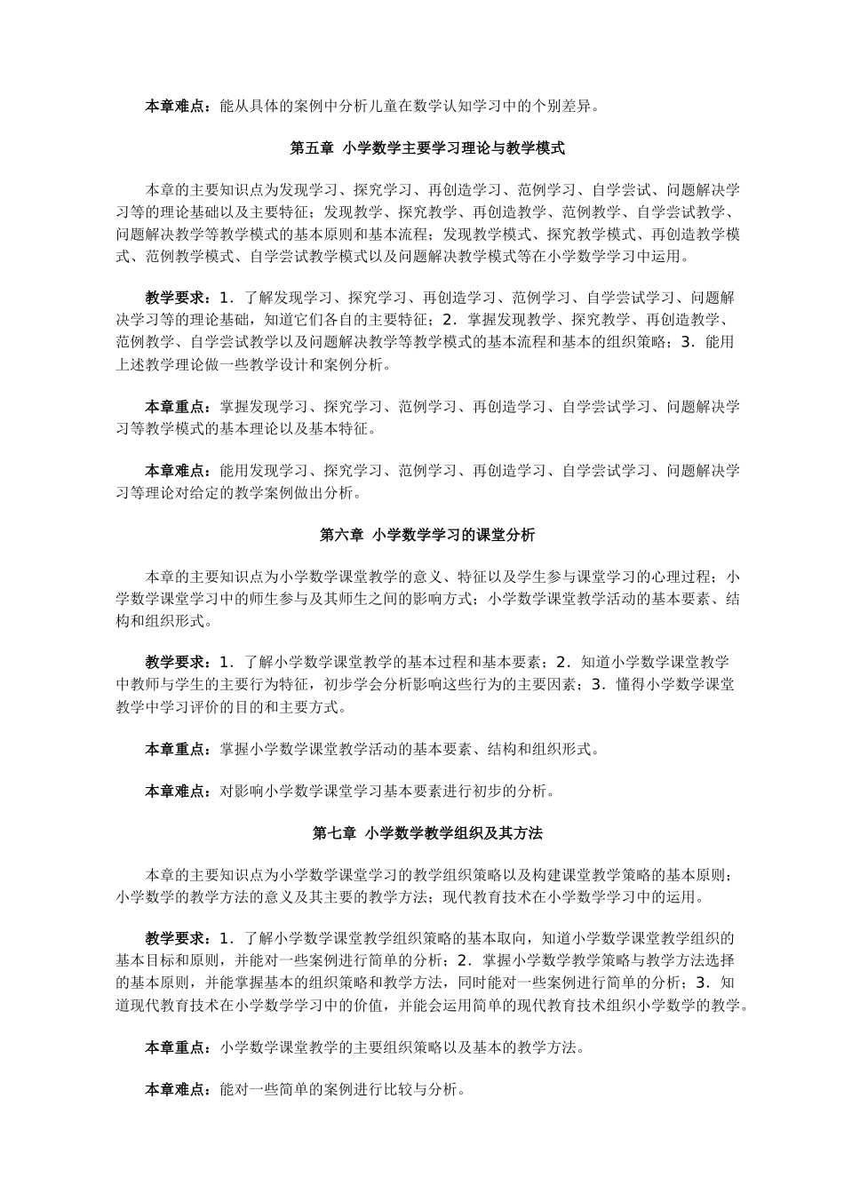 中央广播电视大学人才培养模式改革和开放教育试点小..._第3页