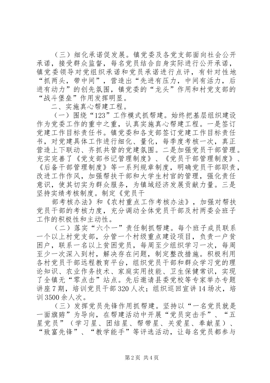 开展基层组织建设年活动的情况汇报 _第2页