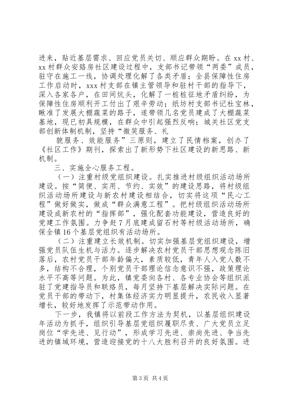 开展基层组织建设年活动的情况汇报 _第3页