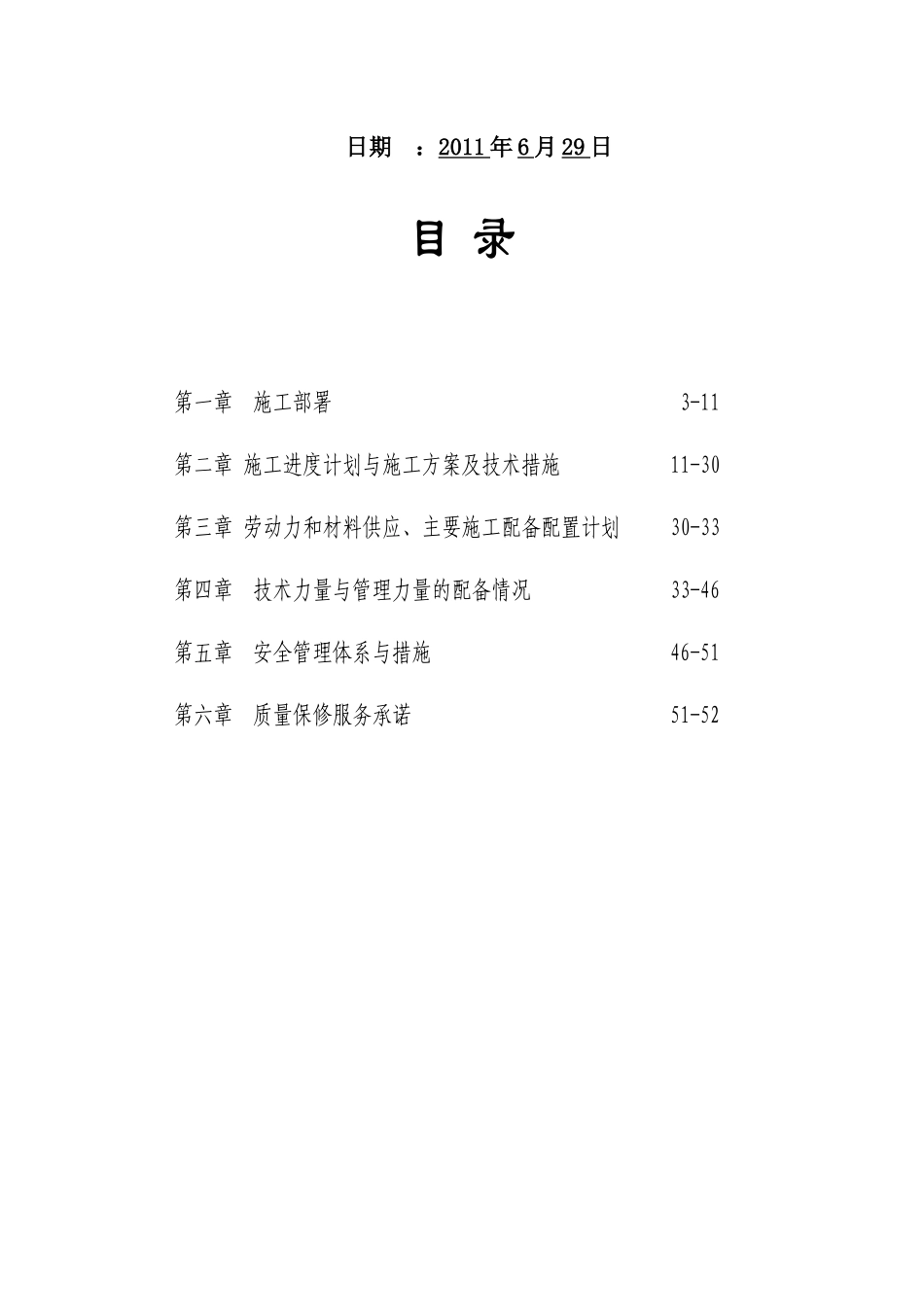 双屿工商所办公楼装饰工程技术标_第2页