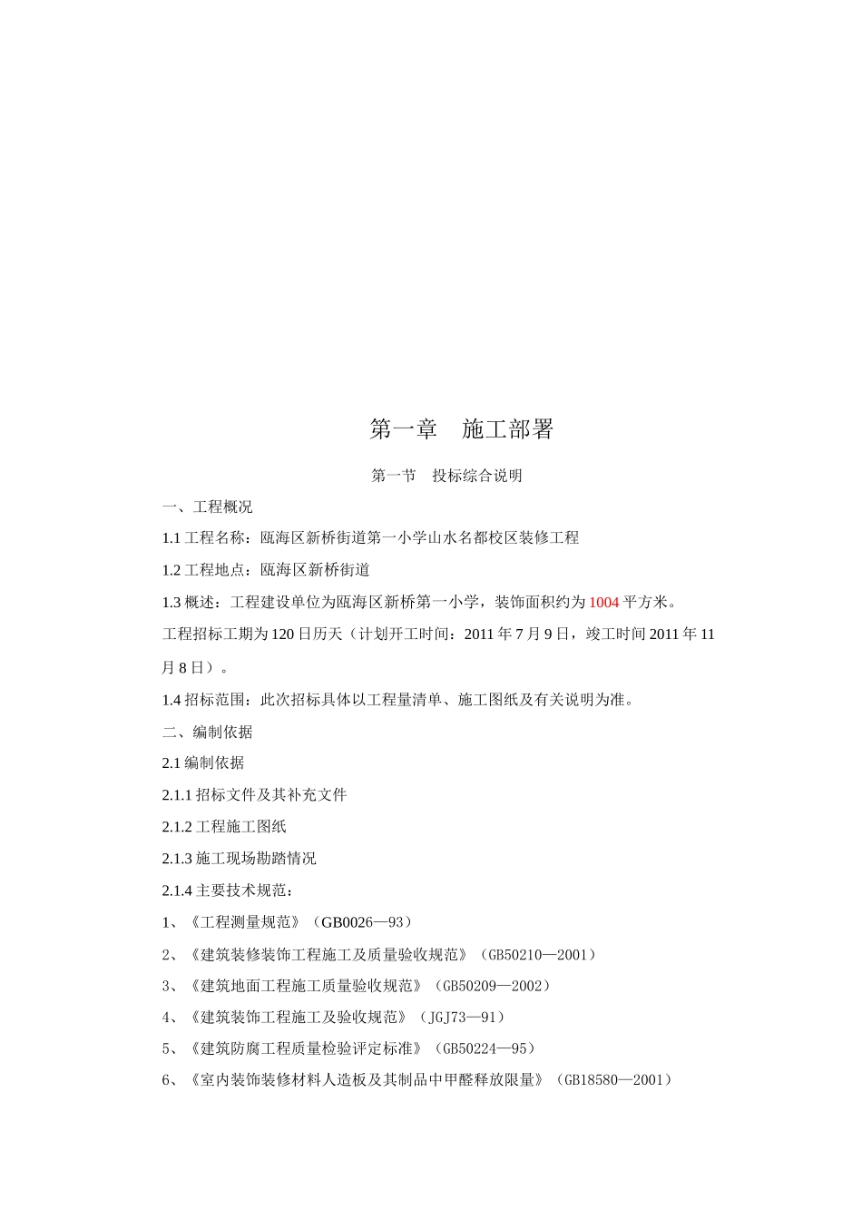 双屿工商所办公楼装饰工程技术标_第3页