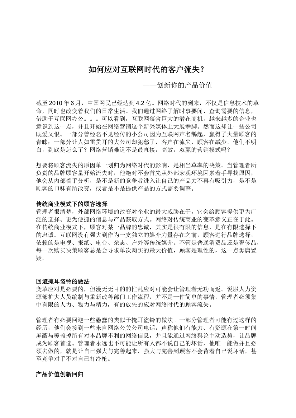 如何应对互联网时代的客户流失？-多歌营销_第1页