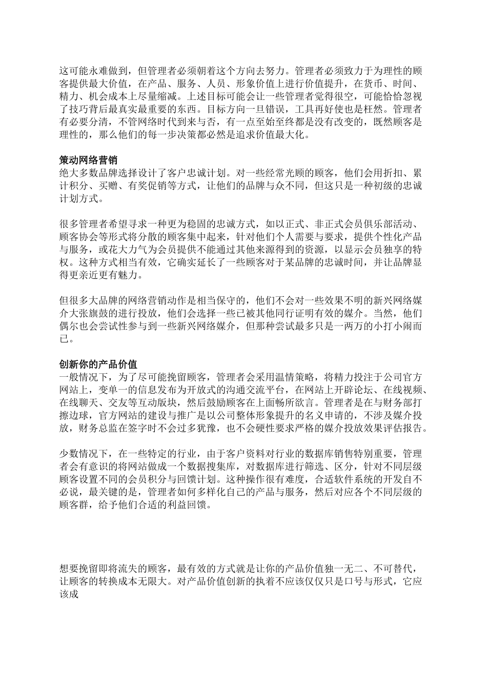 如何应对互联网时代的客户流失？-多歌营销_第2页