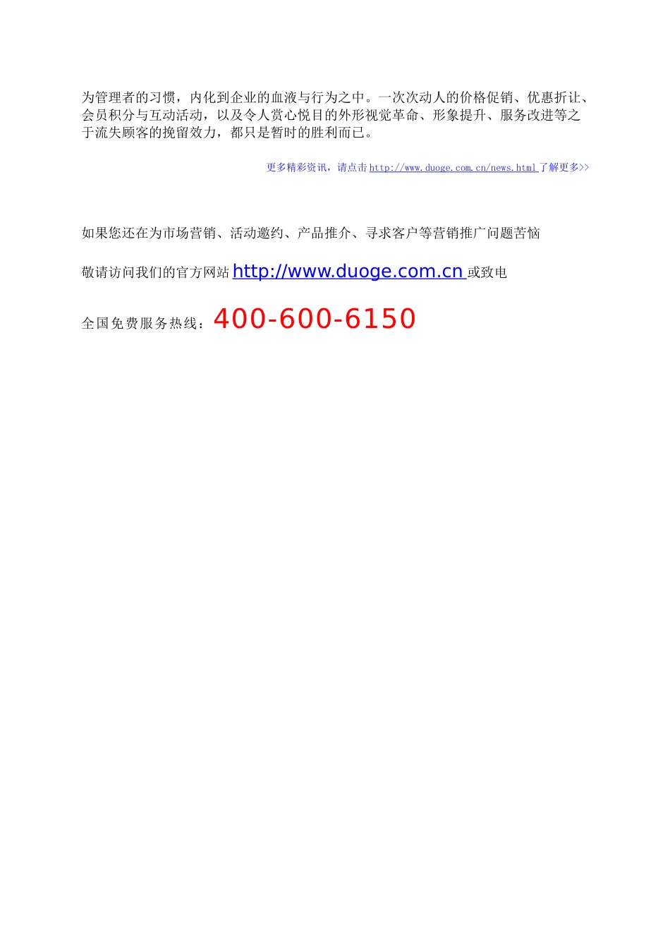 如何应对互联网时代的客户流失？-多歌营销_第3页