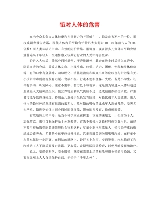 《安全管理环保》之铅对人体的危害 