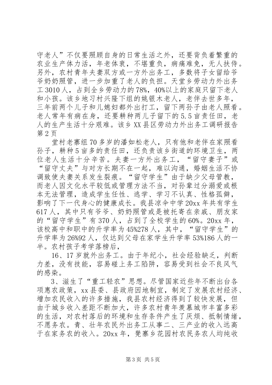山区劳动力外出务工调研报告 _第3页