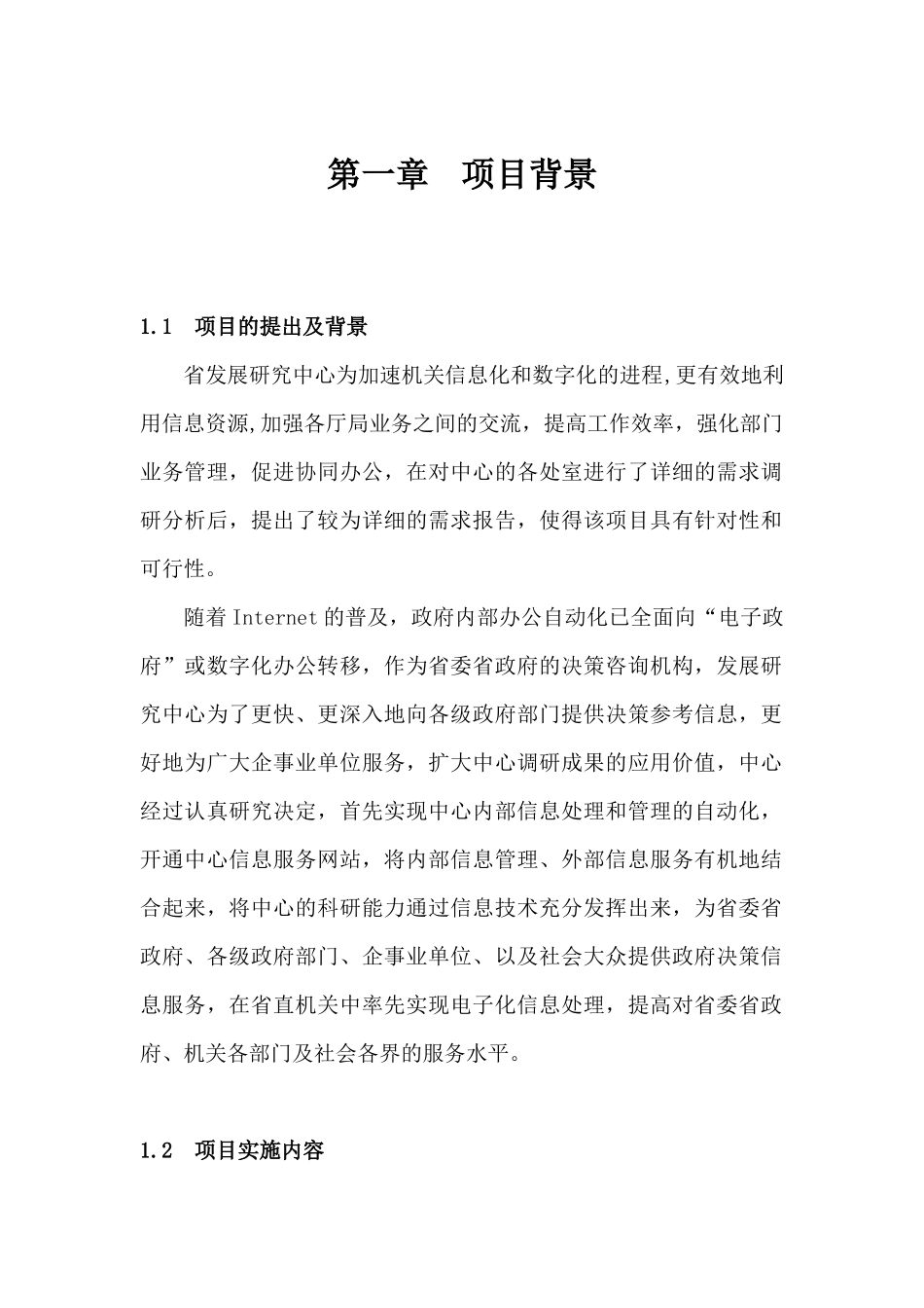 办公自动化及信息服务网站建设方案_第1页
