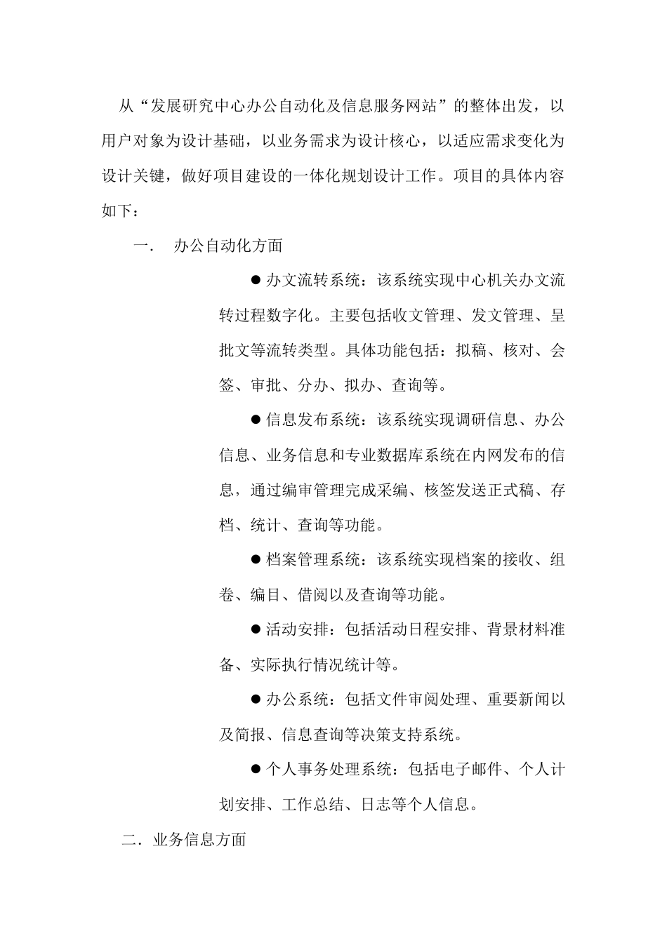 办公自动化及信息服务网站建设方案_第2页