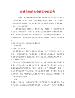 《安全管理》之驾乘车辆系安全带的管理思考 