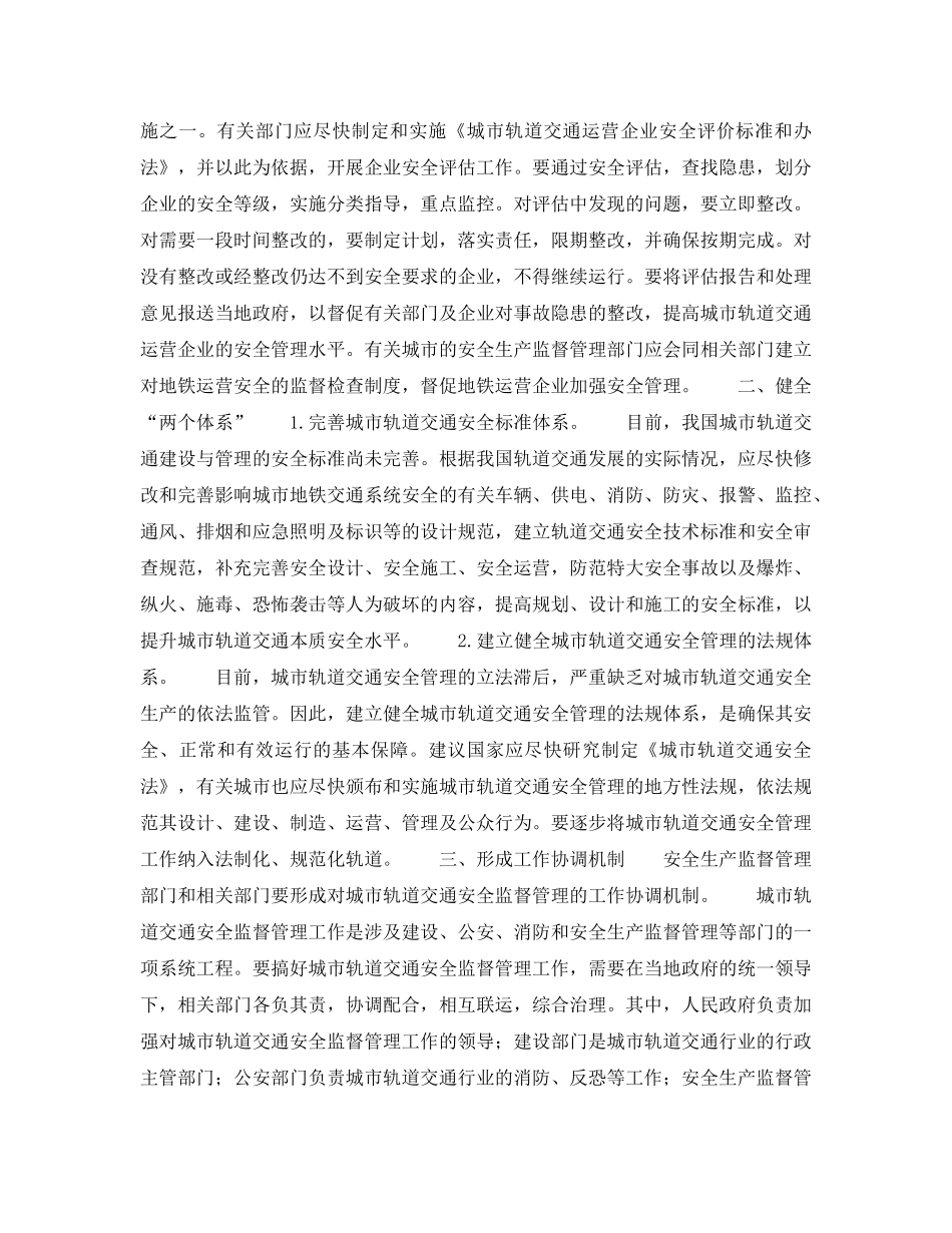 《安全管理》之防范是城市轨道交通安全工作之本 _第2页