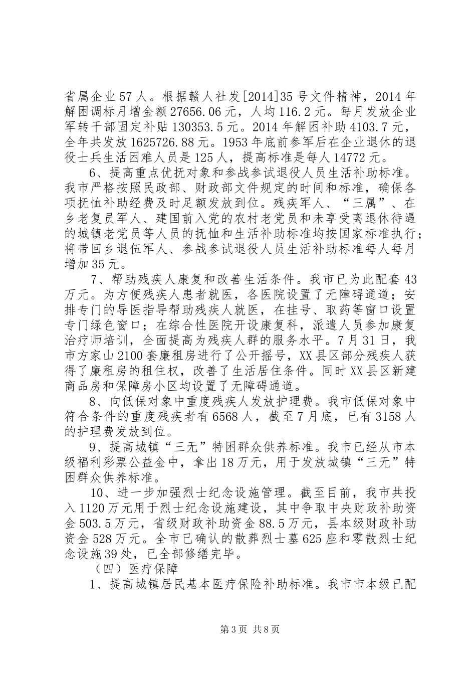 乡镇镇市民生工程进展情况报告 _第3页