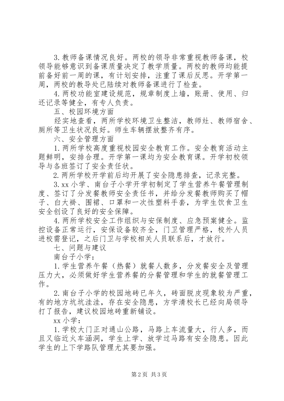 责任督学XX年春季开学督导检查报告 _第2页