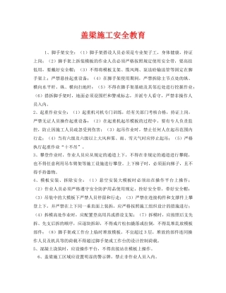 《安全管理》之盖梁施工安全教育 