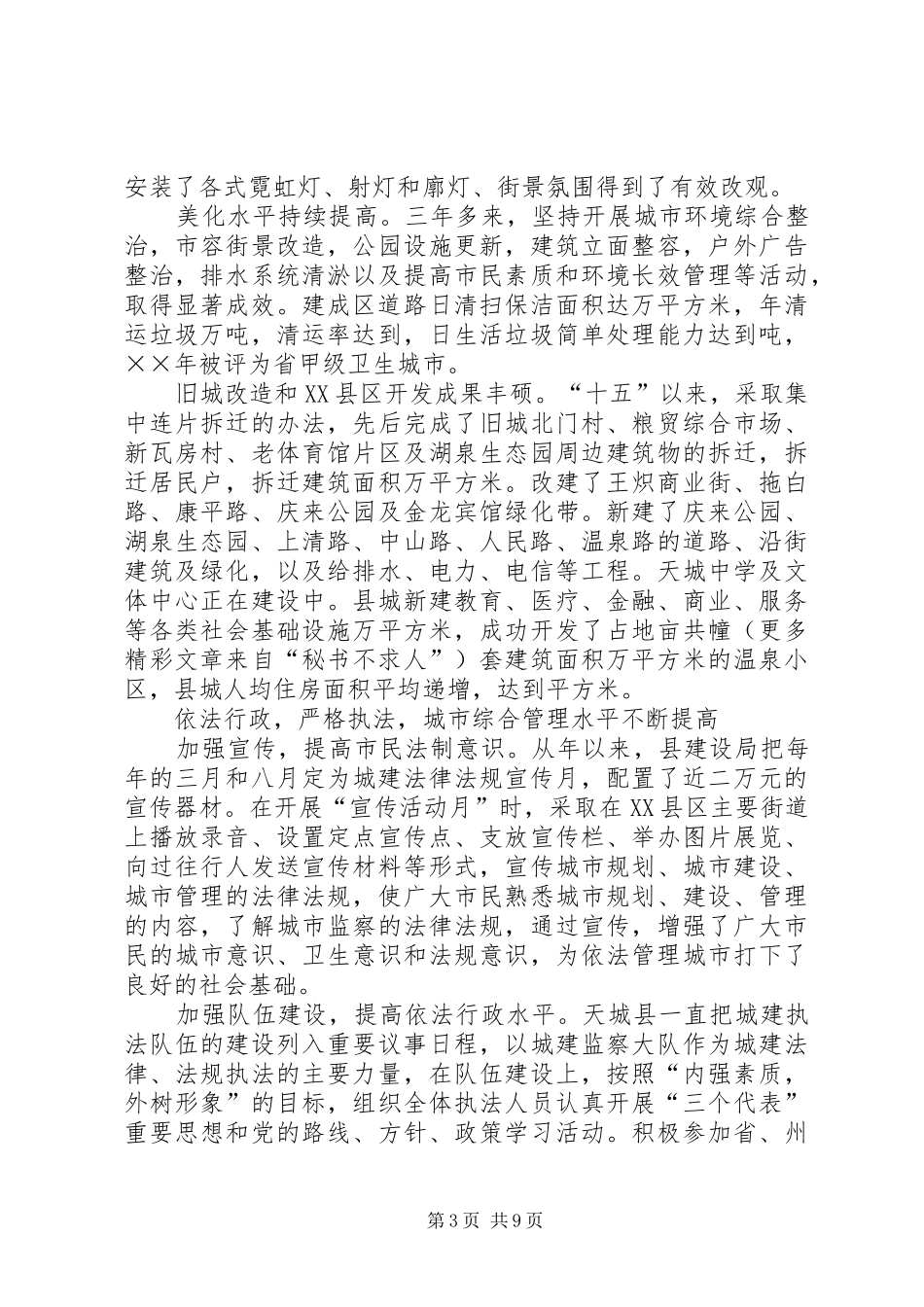 天城县城市建设XX县区域经济情况报告 _第3页
