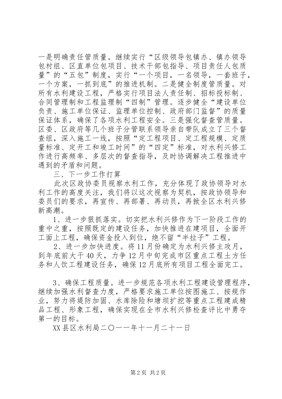区政协视察水利工作汇报11211 _第2页
