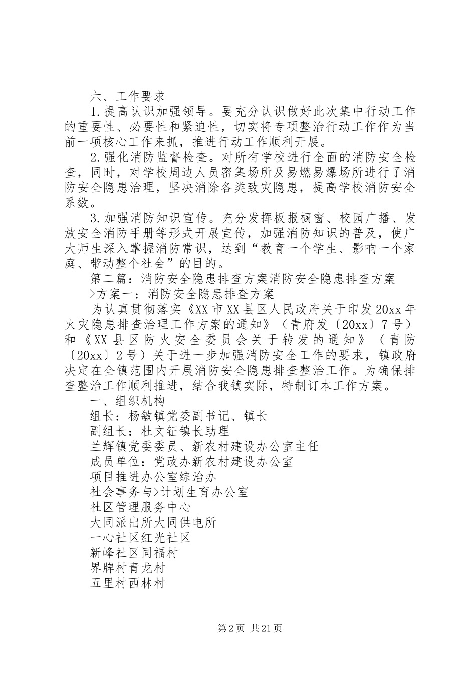 消防安全隐患排查实施方案_第2页