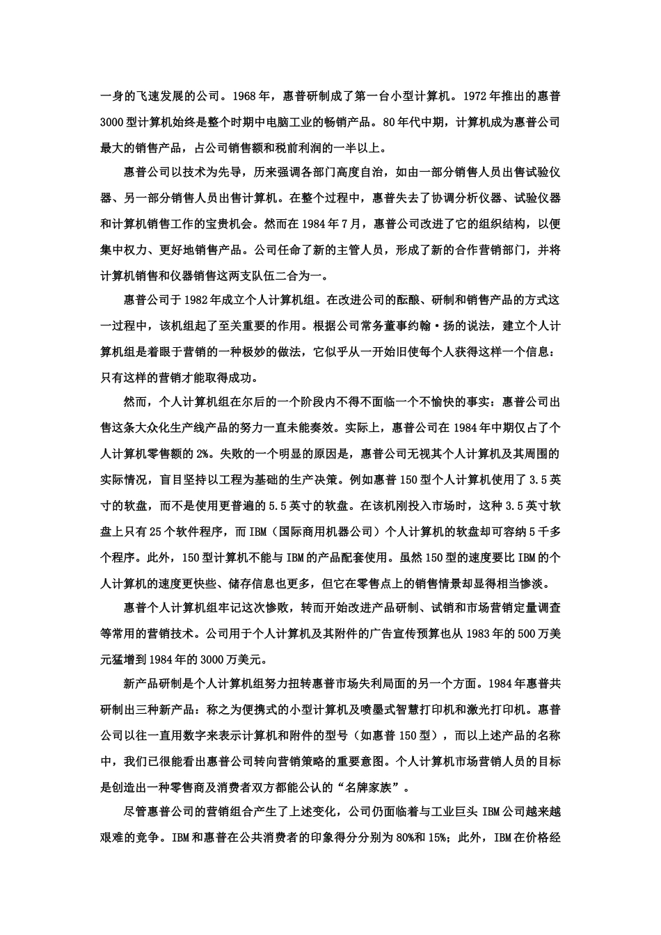 mba市场营销案例集(1)_第3页