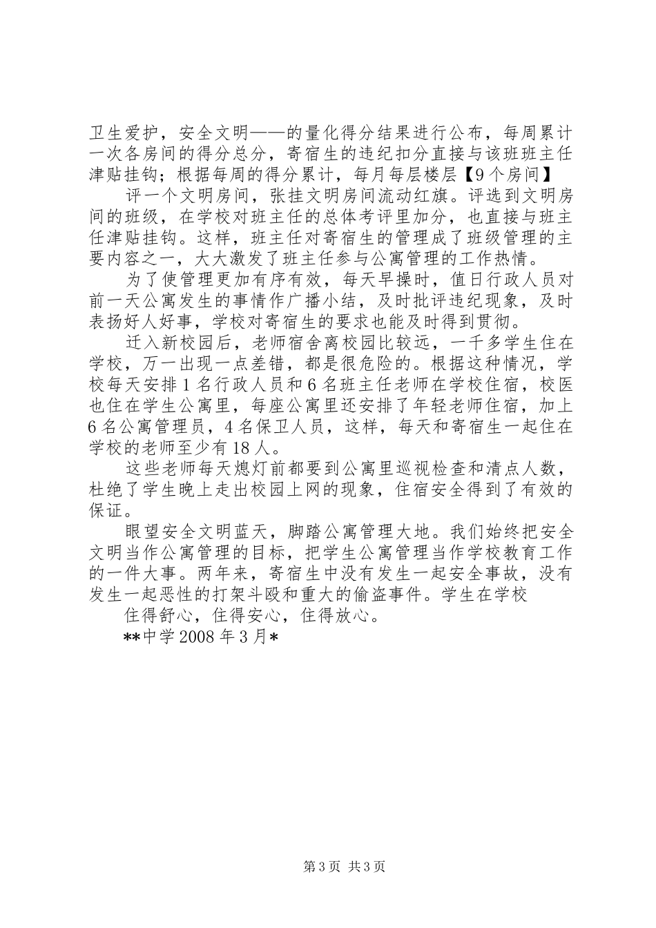 吉阳中学寄宿生管理工作汇报 _第3页
