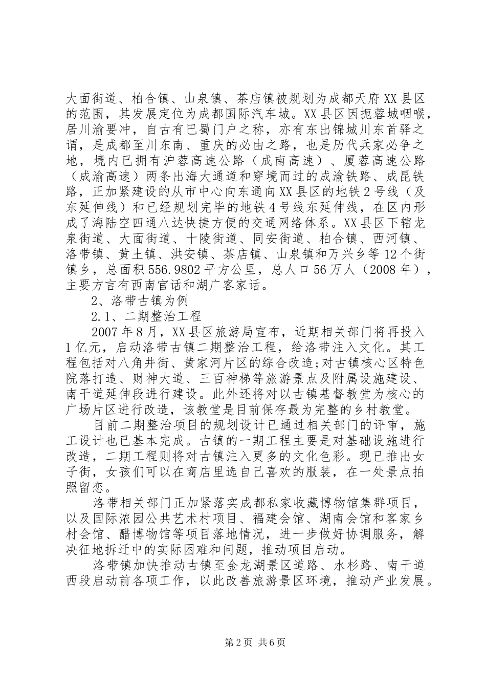 关于20XX年生态文明建设调研报告_第2页