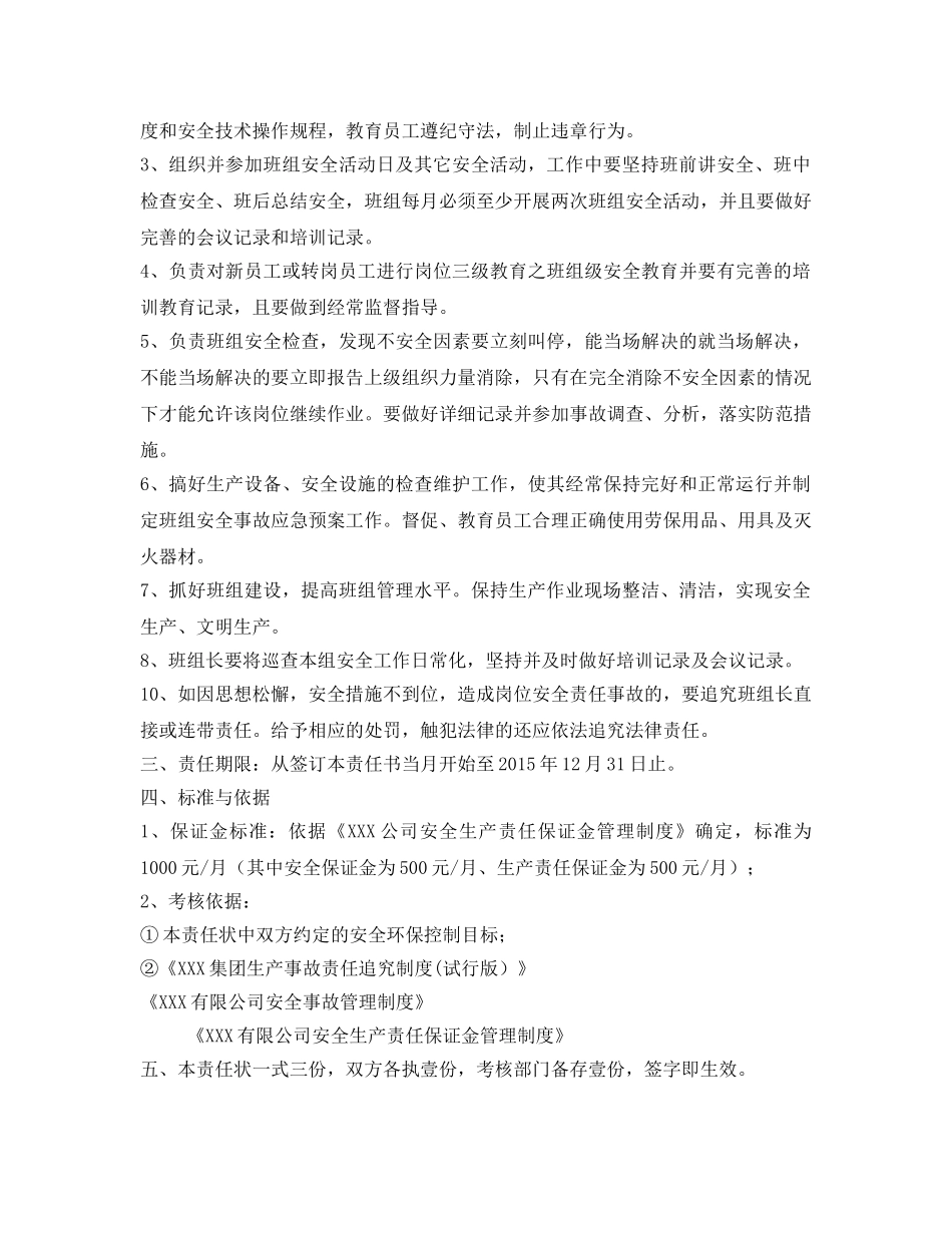 《安全管理文档》之班组长安全生产责任状 _第2页