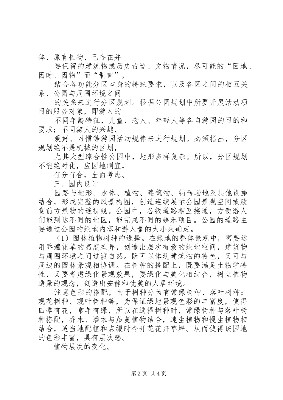 郑州人民公园调研报告 _第2页