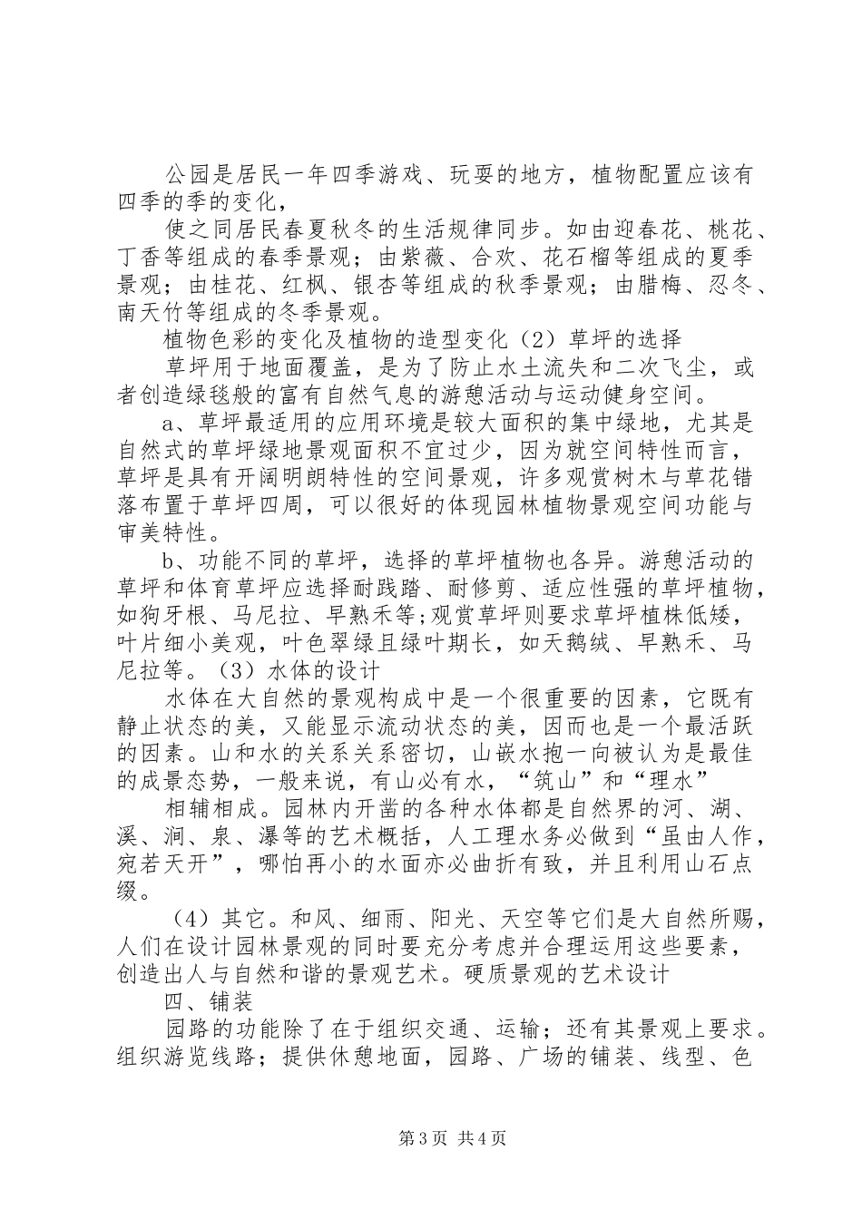 郑州人民公园调研报告 _第3页