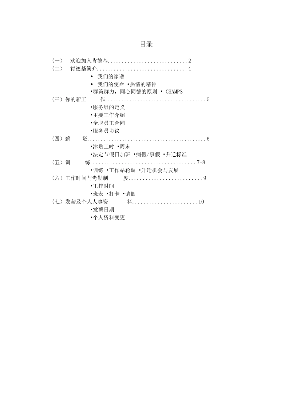 KFC肯德基---服务组手册P18_第3页
