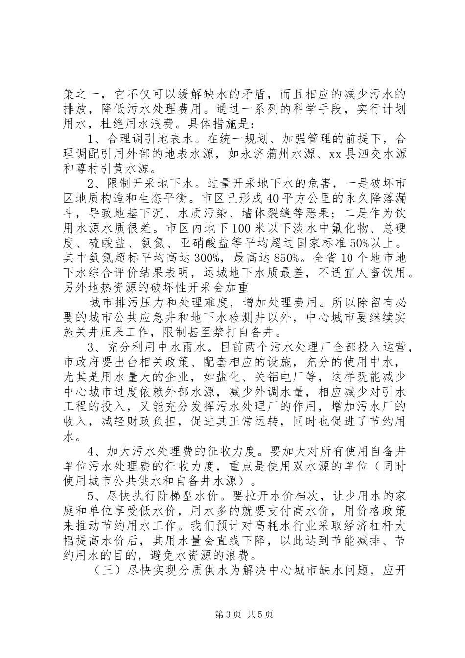 中心城市水务改革和建设情况调研报告 _第3页