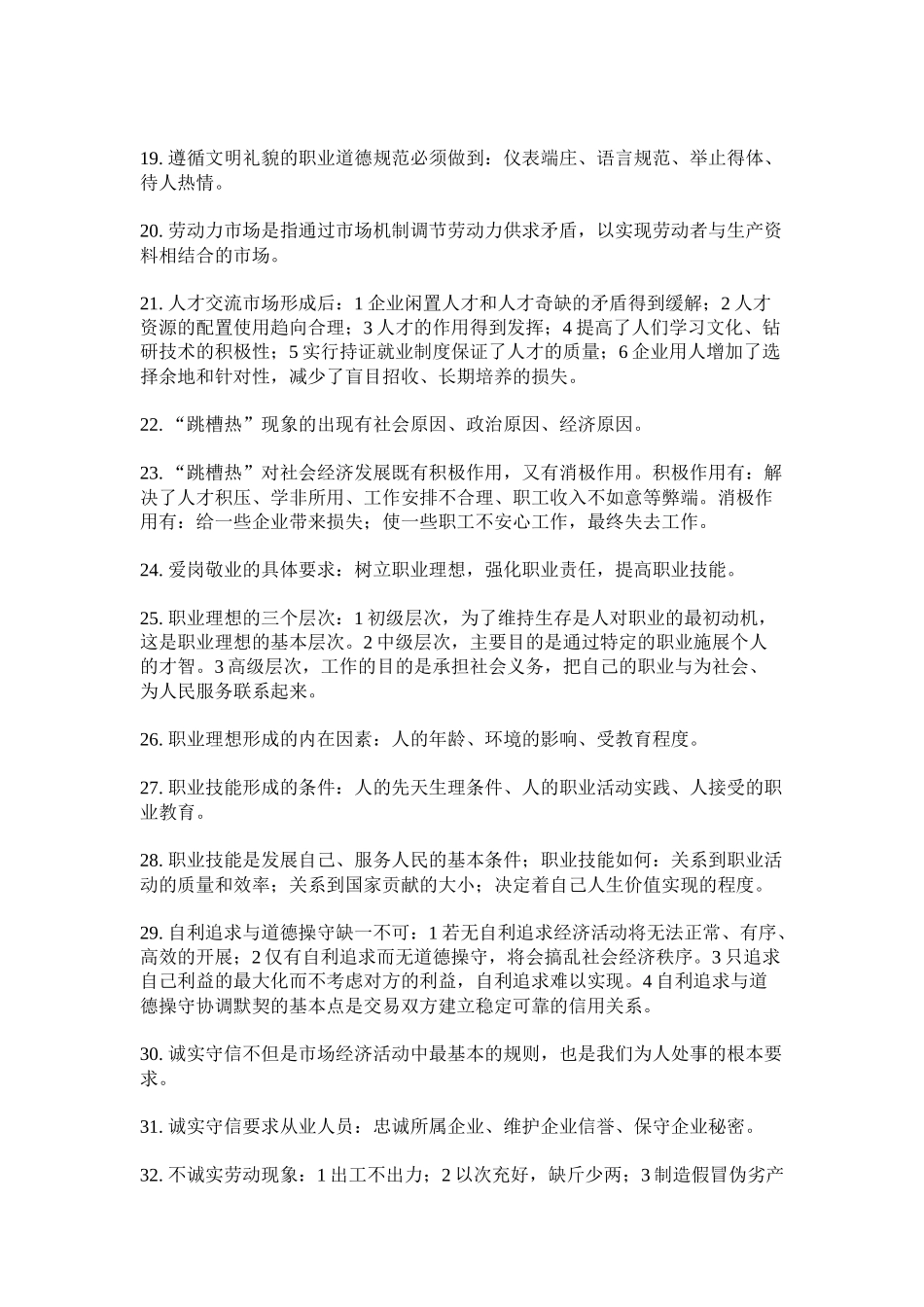 论职业道德考试答题要点_第3页