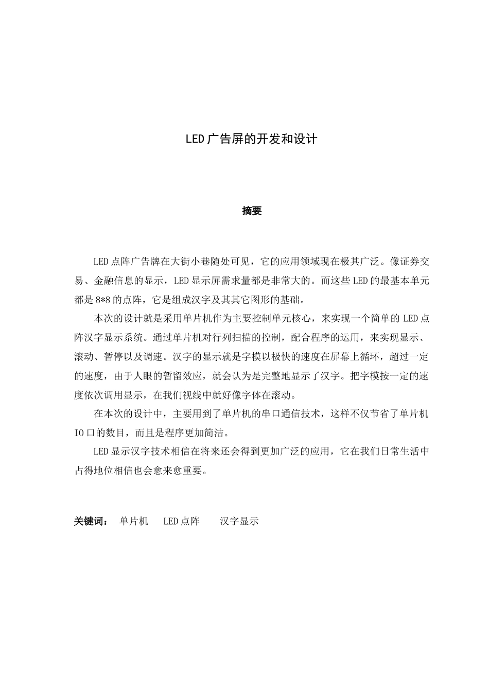 LED广告屏设计_第3页