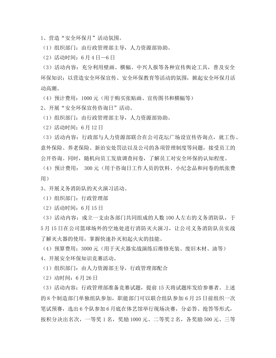 《安全管理文档》之2011年安全环保月活动方案 _第2页