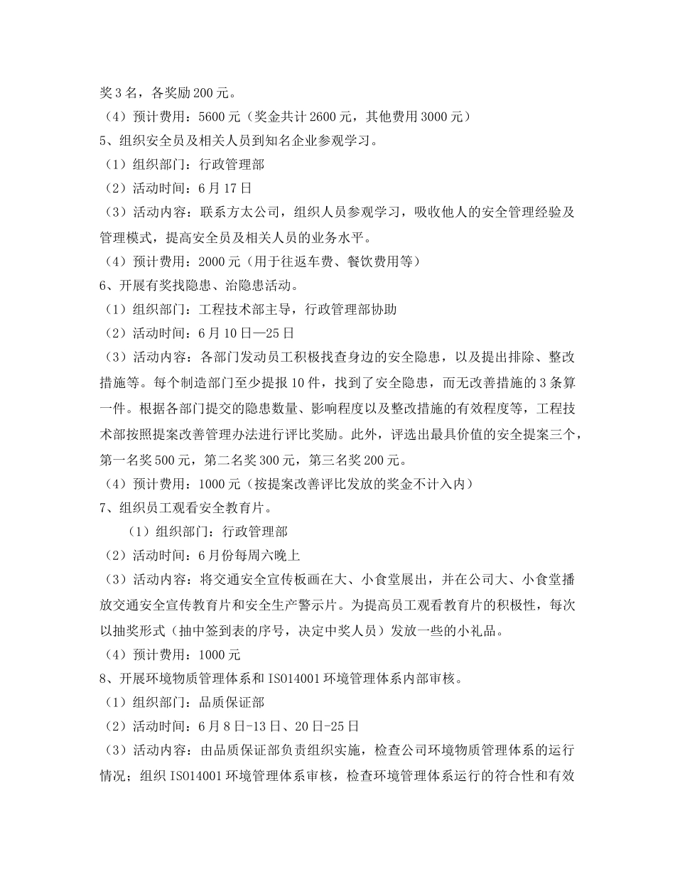 《安全管理文档》之2011年安全环保月活动方案 _第3页