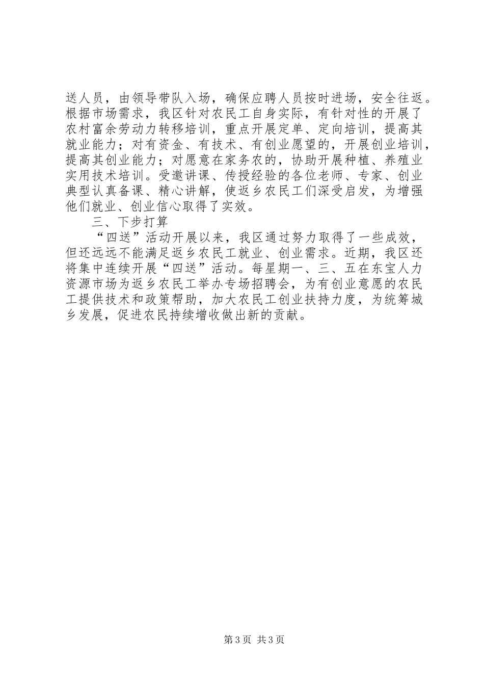 开展反乡农民工四送活动情况汇报 _第3页