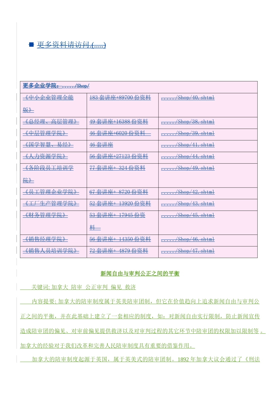 新闻自由和审判公正之间的平衡_第1页