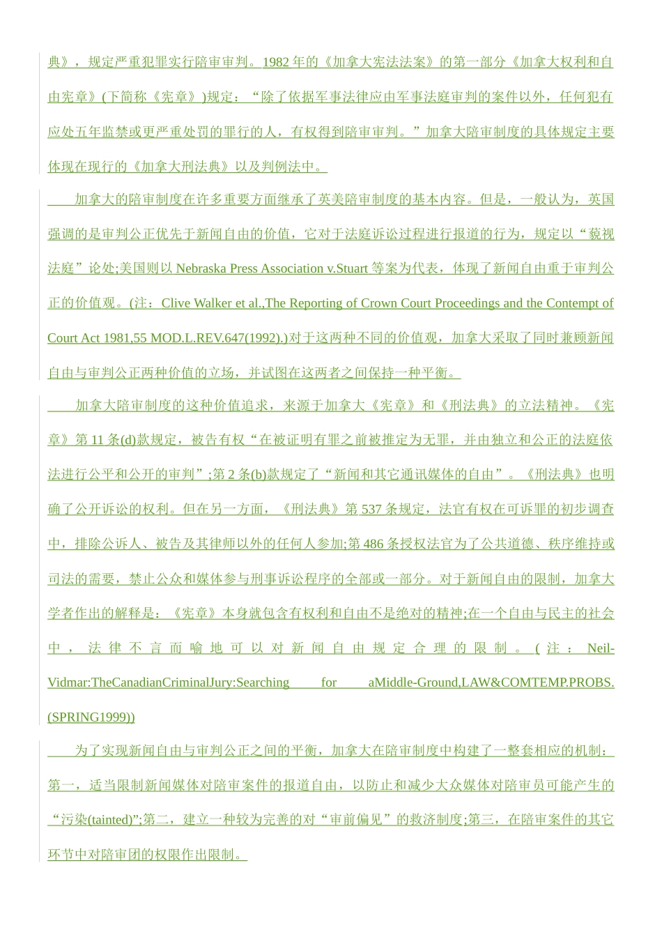 新闻自由和审判公正之间的平衡_第2页