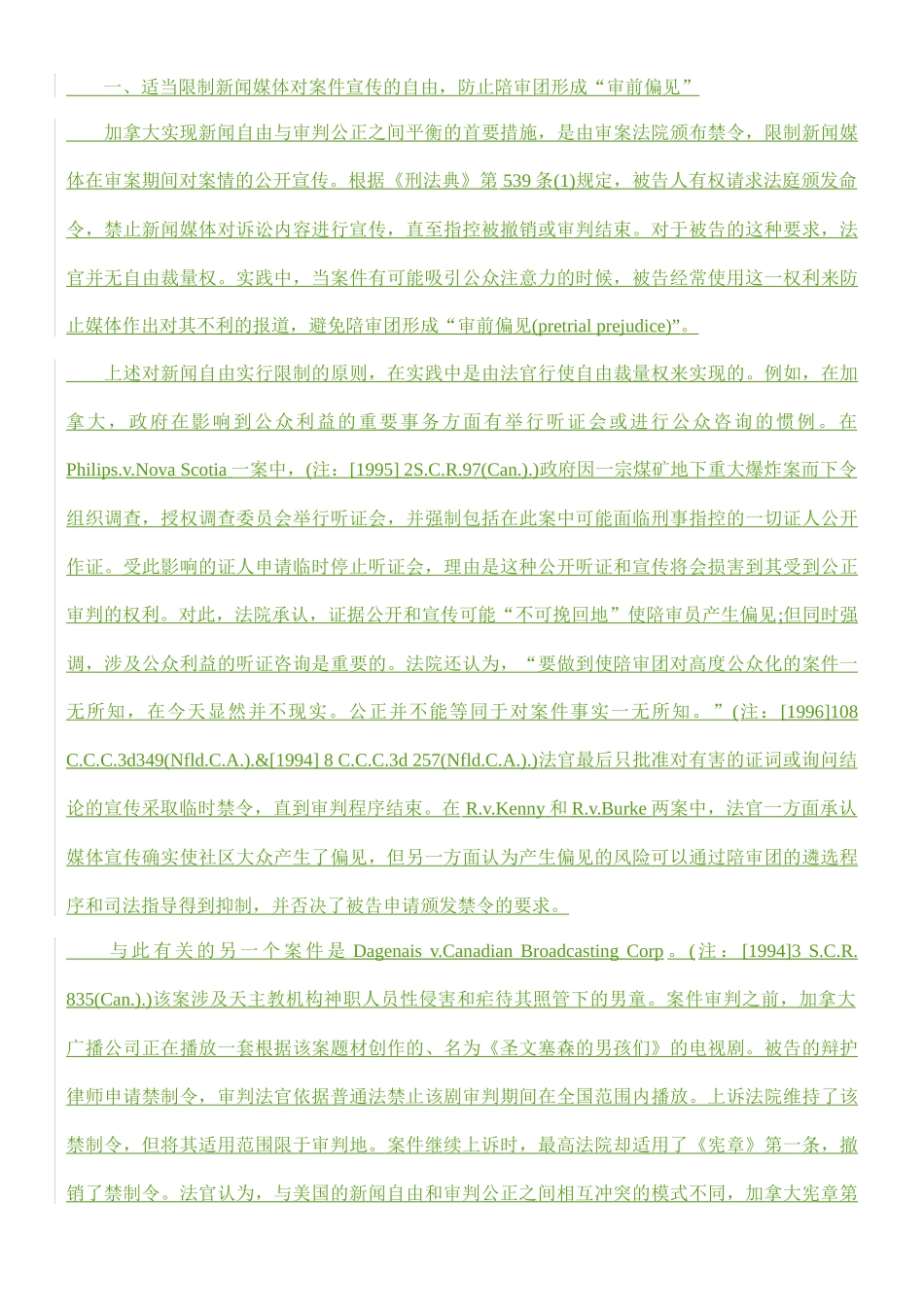 新闻自由和审判公正之间的平衡_第3页