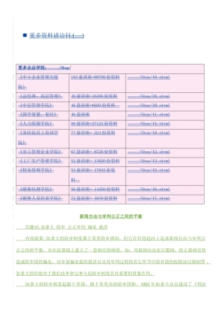 新闻自由和审判公正之间的平衡